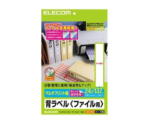 エレコム 背ラベル A4 ファイル用 14面付 24ミリ幅 EDT-TF14 1パック(ご注文単位1パック)【直送品】