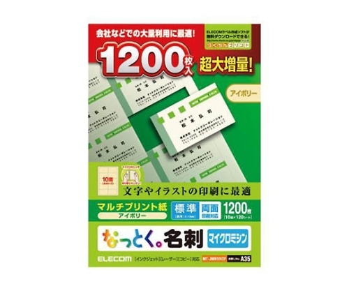 エレコム なっとく名刺 マイクロミシン マルチプリント紙 標準 10面×120シート アイボリー MT-JMN1IVZP 1パック(ご注文単位1パック)【直送品】