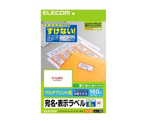 エレコム 宛名・表示ラベル マルチプリント用紙 8面×20シート EDT-TM8 1パック(ご注文単位1パック)【直送品】