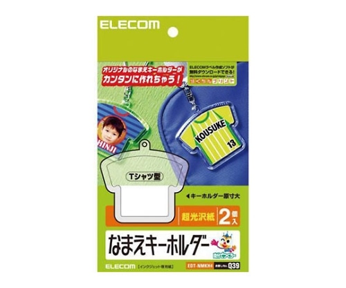 エレコム なまえラベル キーホルダー T-シャツ型 EDT-NMKH4 1パック(ご注文単位1パック)【直送品】