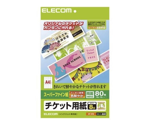 エレコム チケット用紙 スーパーファイン 両面 8面×10シート MT-8F80 1パック(ご注文単位1パック)【直送品】