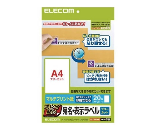 エレコム 宛名・表示ラベル きれい貼 フリーカット 20枚 EDT-FKEXM 1パック(ご注文単位1パック)【直送品】