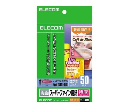 エレコム ハガキ用紙 マット紙 両面無地 特厚 50枚 EJK-SRTH50 1パック(ご注文単位1パック)【直送品】
