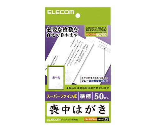 エレコム 喪中ハガキ 標準 蓮 50枚 EJH-MS50G3 1パック(ご注文単位1パック)【直送品】