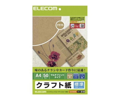エレコム クラフト紙 薄手 A4 50枚 EJK-KRA450 1パック(ご注文単位1パック)【直送品】