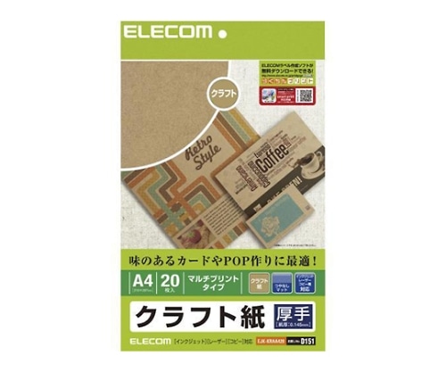 エレコム クラフト紙 厚手 A4 20枚 EJK-KRAA420 1パック(ご注文単位1パック)【直送品】