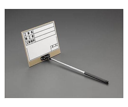 エスコ 250x170mm 伸縮式工事用ホワイトボード EA766ZF-13 1個(ご注文単位1個)【直送品】