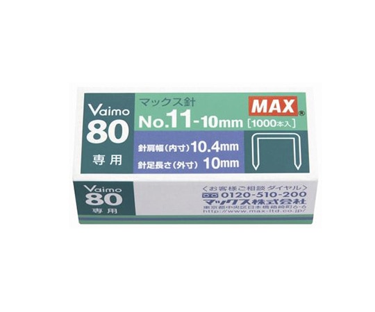 MAX(オフィス品・建築工具) 11号ホッチキス 針 針肩幅10.4mm 針足10mm NO.11-10MM 1個(ご注文単位1個)【直送品】