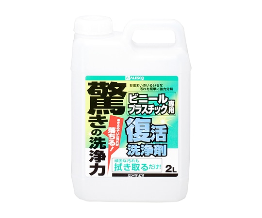 カンペハピオ(KANSAI) 復活洗浄剤 ビニール・プラスチック用 2L 17660041020 1個(ご注文単位1個)【直送品】