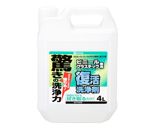 カンペハピオ(KANSAI) 復活洗浄剤 ビニール・プラスチック用 4L 17660041040 1個(ご注文単位1個)【直送品】