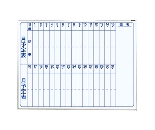 ナカバヤシ ホワイトボード 月行事 1200×900mm ホ-WM-H34T 1枚(ご注文単位1枚)【直送品】