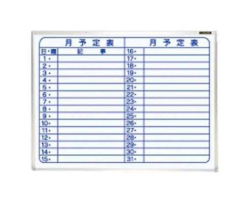 ナカバヤシ ホワイトボード 月行事 600×450mm ホ-WM-H152Y 1枚(ご注文単位1枚)【直送品】