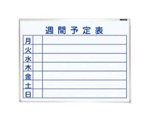 ナカバヤシ ホワイトボード ホーロー 壁掛式週間予定 610mm×460mm ホ-WW-U152 1個(ご注文単位1個)【直送品】