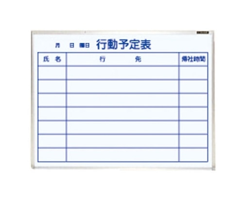 ナカバヤシ ホワイトボード ホーロー 壁掛式行動予定 610mm×460mm ホ-WS-U152 1個(ご注文単位1個)【直送品】