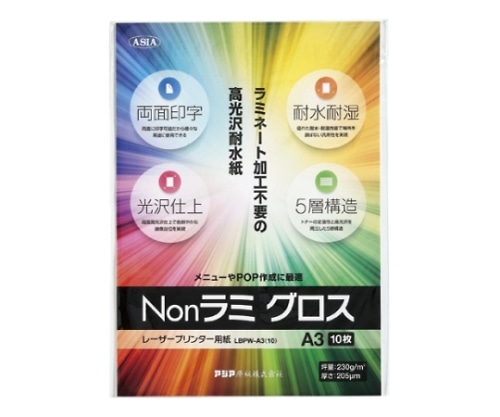アジア原紙 Nonラミ グロス A310枚入 LBPW-A3(10) 1冊(ご注文単位1冊)【直送品】