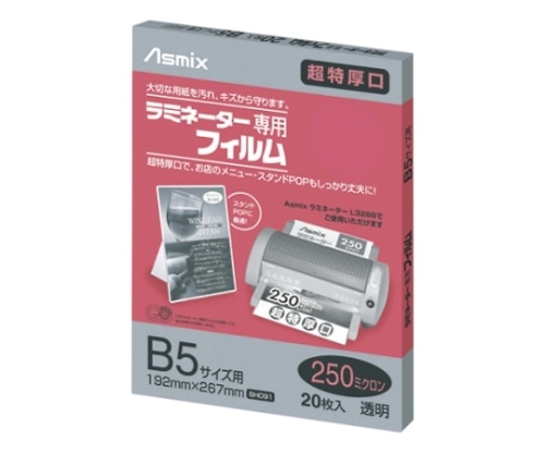 アスカ ラミネーター専用フィルム B5 BH091 1箱(ご注文単位1箱)【直送品】