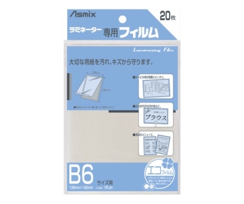 アスカ ラミネーター専用フィルム B6 BH-110 1パック(ご注文単位1パック)【直送品】