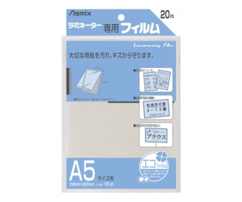 アスカ ラミネーター専用フィルム A5 BH-112 1パック(ご注文単位1パック)【直送品】