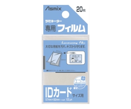 アスカ ラミネーター専用フィルム IDカード用 BH-125 1パック(ご注文単位1パック)【直送品】