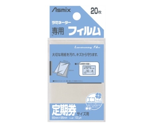 アスカ ラミネーター専用フィルム 定期券用 BH-127 1パック(ご注文単位1パック)【直送品】