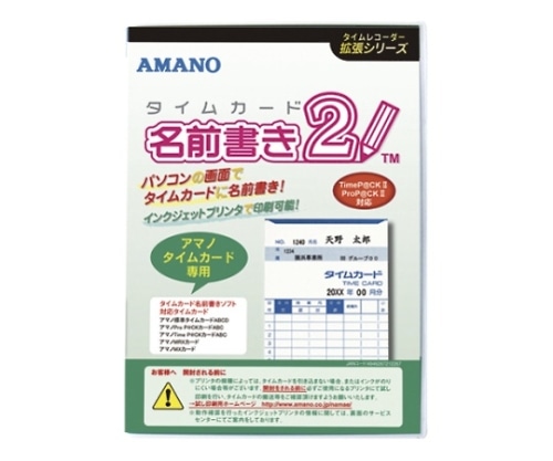 アマノ タイムカード名前書きソフト2 タイムカードナマエカキソフト2 1個(ご注文単位1個)【直送品】