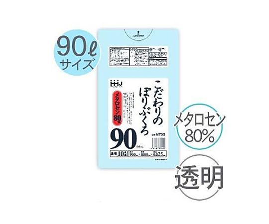 アズワン 900x1000mm/90L ごみ袋(透明/10枚) EA995AD-73 1袋(ご注文単位1袋)【直送品】