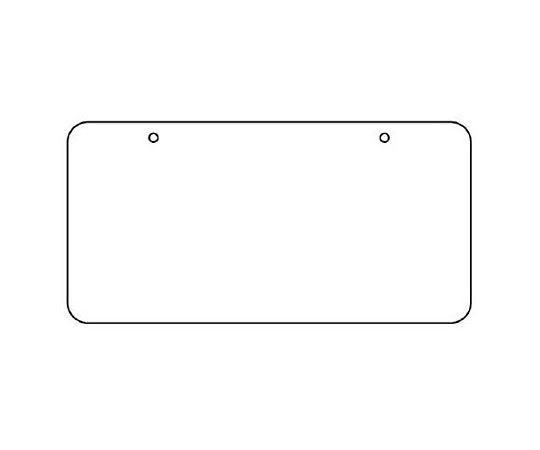 エスコ 60x120mm エコユニボード札(10枚) EA956V-102 1組(ご注文単位1組)【直送品】