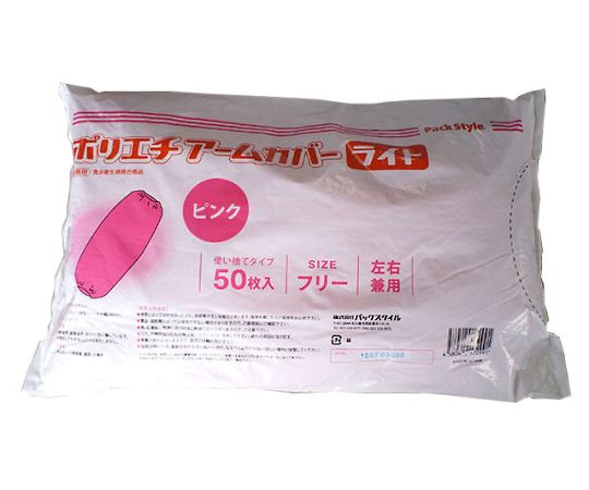 パックスタイル PSポリエチアームカバー ライト ピンク 2000枚入 517681 1ケース（ご注文単位1ケース）【直送品】