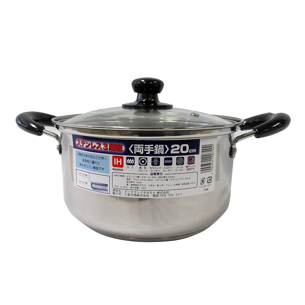WIZ'A(アークランドサカモト) ステンレス3層底 両手鍋 20cm PR4053 1個（ご注文単位1個）【直送品】