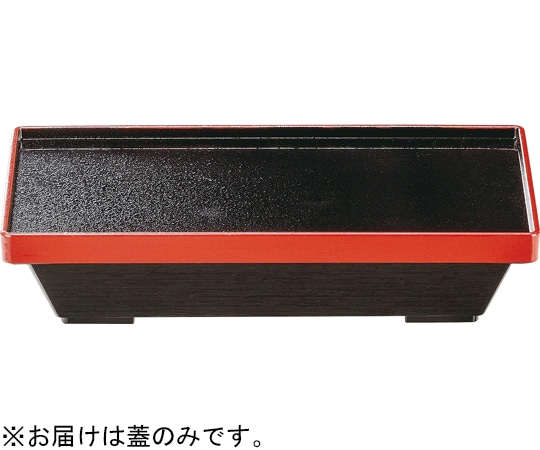 福井クラフト 1/2 ダイヤ松花堂盆蓋 黒渕朱SLタタキ(内黒) 21004785 1個（ご注文単位1個）【直送品】