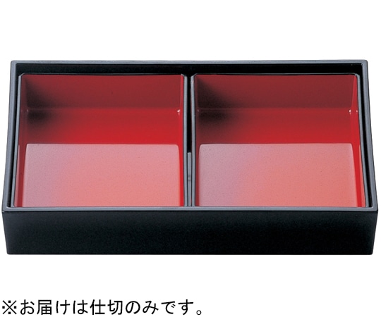 福井クラフト 1/2 松花堂用角仕切 内朱天黒(1ヶ) 70011230 1個（ご注文単位1個）【直送品】