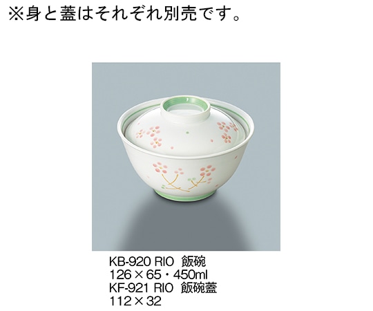 三信化工 飯碗 里桜 KB-920_RIO 1個（ご注文単位1個）【直送品】