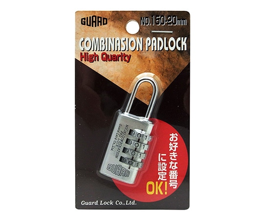 ガードロック 4段式番号錠 20mm No.150-20 1袋(ご注文単位1袋)【直送品】