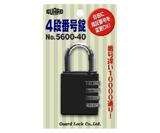 ガードロック 4段番号錠 No.5600-40 1袋(ご注文単位1袋)【直送品】