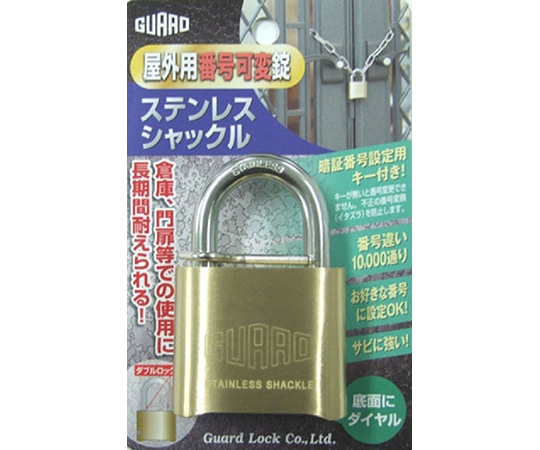 ガードロック 屋外用番号可変錠 No.5150 1袋(ご注文単位1袋)【直送品】