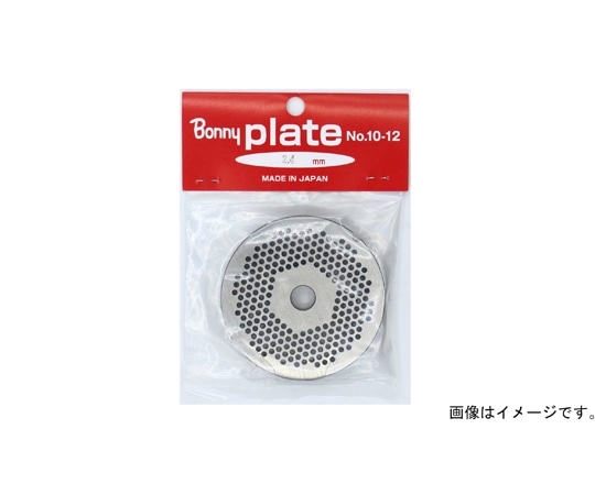 ボニー 手回しミンサー用プレート 【No.22用】 2.4mm 1個(ご注文単位1個)【直送品】