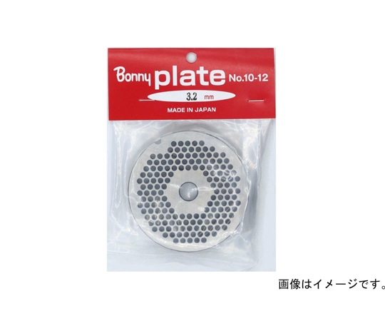 ボニー 手回しミンサー用プレート 【No.22用】 3.2mm 1個(ご注文単位1個)【直送品】