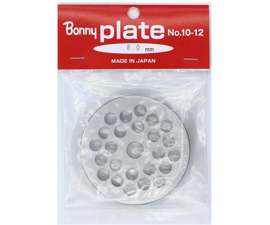 ボニー 手回しミンサー用プレート 【No.10・12用】 8.0mm 1個(ご注文単位1個)【直送品】