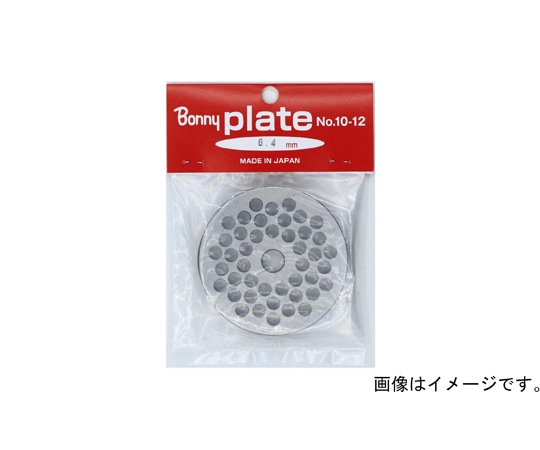 ボニー 手回しミンサー用プレート 【No.22用】 6.4mm 1個(ご注文単位1個)【直送品】