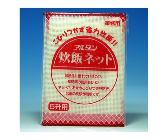 アルタン 炊飯ネット 五升炊き用 20枚入 1700 1ケース（ご注文単位1ケース）【直送品】