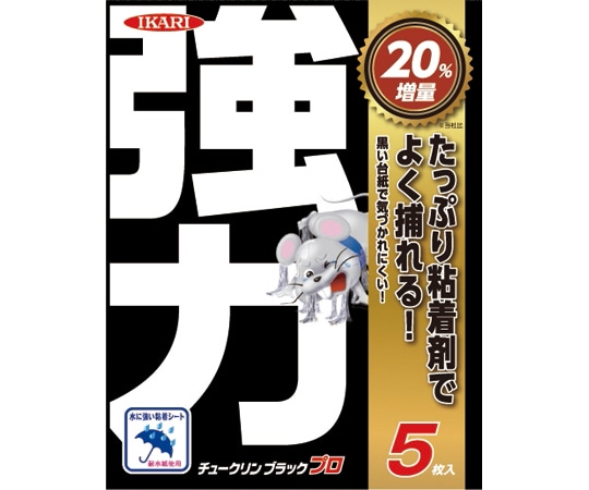 イカリ消毒 チュークリンブラックプロ 5枚入  1セット（ご注文単位1セット）【直送品】