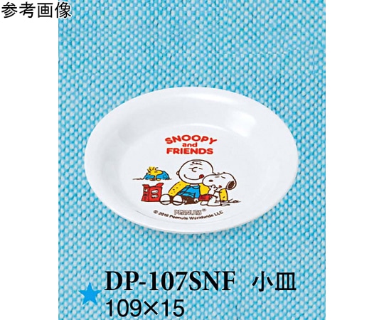 スリーライン 小皿 スヌーピー&フレンズ 20個入 DP-107SNF 1袋（ご注文単位1袋）【直送品】