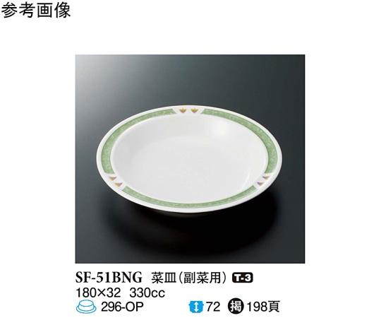 スリーライン 菜皿 バランスナビ 10個入 SF-51BNG 1袋（ご注文単位1袋）【直送品】