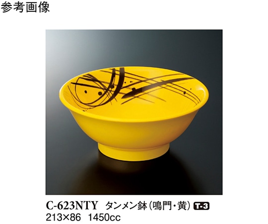 スリーライン タンメン鉢 鳴門 黄 5個入 C-623NTY 1袋（ご注文単位1袋）【直送品】