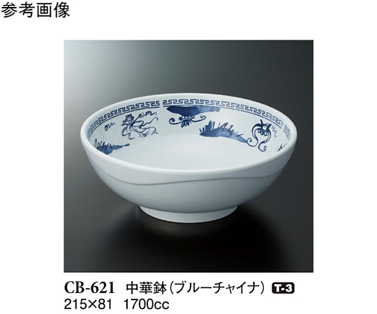 スリーライン 中華鉢 ブルーチャイナ 5個入 CB-621 1袋（ご注文単位1袋）【直送品】