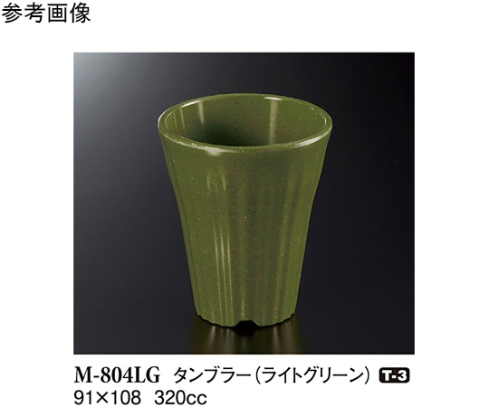 スリーライン タンブラー ライトグリーン 91×108mm 90個入 M-804LG 1ケース（ご注文単位1ケース）【直送品】