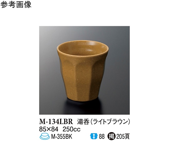 スリーライン 湯呑 ライトブラウン 85×84mm 120個入 M-134LBR 1ケース（ご注文単位1ケース）【直送品】