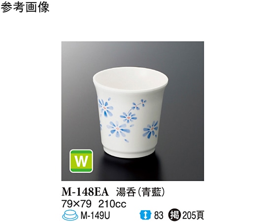 スリーライン 湯呑 青藍 120個入 M-148EA 1ケース（ご注文単位1ケース）【直送品】