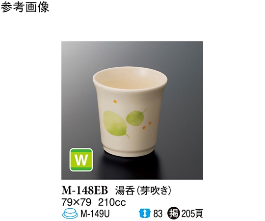 スリーライン 湯呑 芽吹き 120個入 M-148EB 1ケース（ご注文単位1ケース）【直送品】