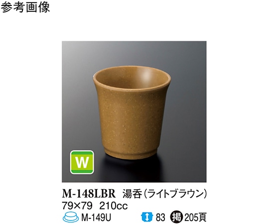 スリーライン 湯呑 ライトブラウン 79×79mm 120個入 M-148LBR 1ケース（ご注文単位1ケース）【直送品】